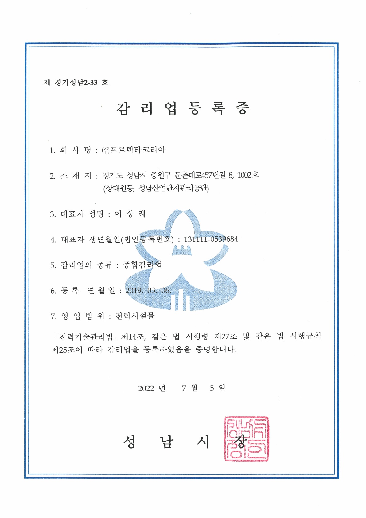 감리업 등록증